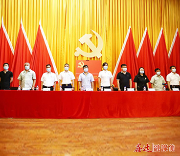 河北鑫達(dá)集團(tuán)黨委隆重召開(kāi)紀(jì)念建黨100周年暨“七一”表彰大會(huì)