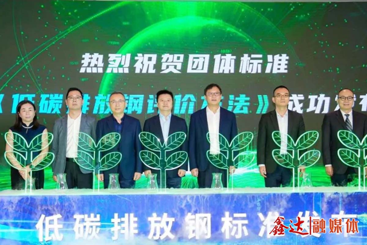 著眼未來，中國版“低碳排放鋼”標準重磅發(fā)布