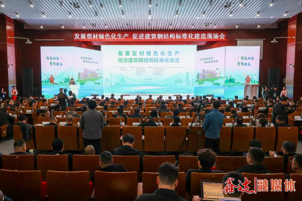 “沒有標準化設(shè)計，就沒有標準化建造”——“發(fā)展型材綠色化生產(chǎn) 促進建筑鋼結(jié)構(gòu)標準化建造”現(xiàn)場會“萃”
