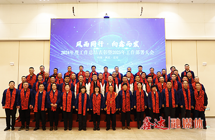 <p style="text-indent: 2em;">2025年1月，河北鑫達(dá)鋼鐵集團(tuán)有限公司入選河北省首批鋼鐵行業(yè)場景數(shù)字化轉(zhuǎn)型試點(diǎn)、數(shù)字化轉(zhuǎn)型優(yōu)秀應(yīng)用場景名單；中鑫聯(lián)云商平臺入選國家工信部實(shí)數(shù)融合典型案例、鋼鐵行業(yè)重點(diǎn)場景數(shù)字化轉(zhuǎn)型典型案例；集團(tuán)召開2024年度工作總結(jié)表彰暨2025年工作部署大會，動(dòng)員廣大干部職工堅(jiān)定信心、加壓奮進(jìn)，為推動(dòng)鑫達(dá)高質(zhì)量發(fā)展展現(xiàn)更大作為、作出更大貢獻(xiàn)。</p>