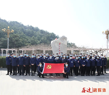 河北鑫達(dá)集團(tuán)組織開(kāi)展愛(ài)國(guó)主義教育活動(dòng)