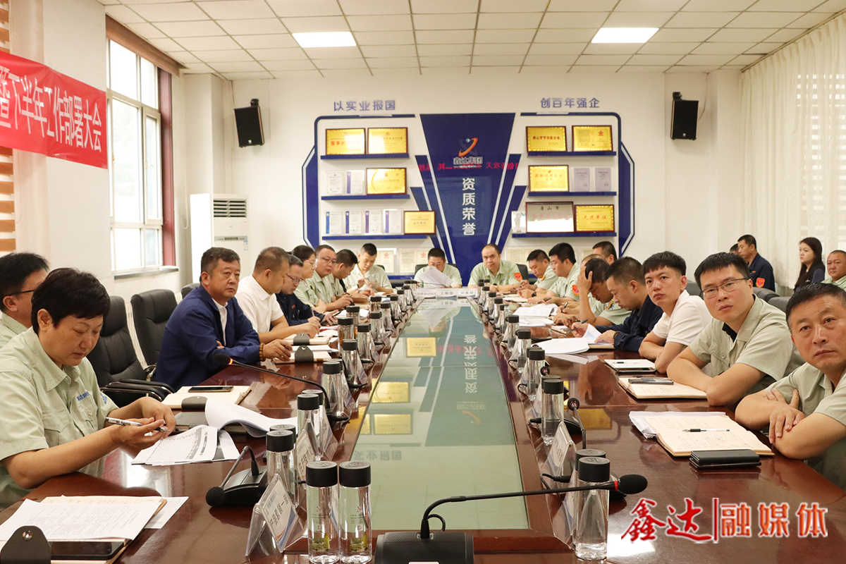 鞏固成果、開(kāi)創(chuàng)未來(lái)！河北榮信鋼鐵2024年上半年工作總結(jié)暨下半年工作部署大會(huì)振奮人心！