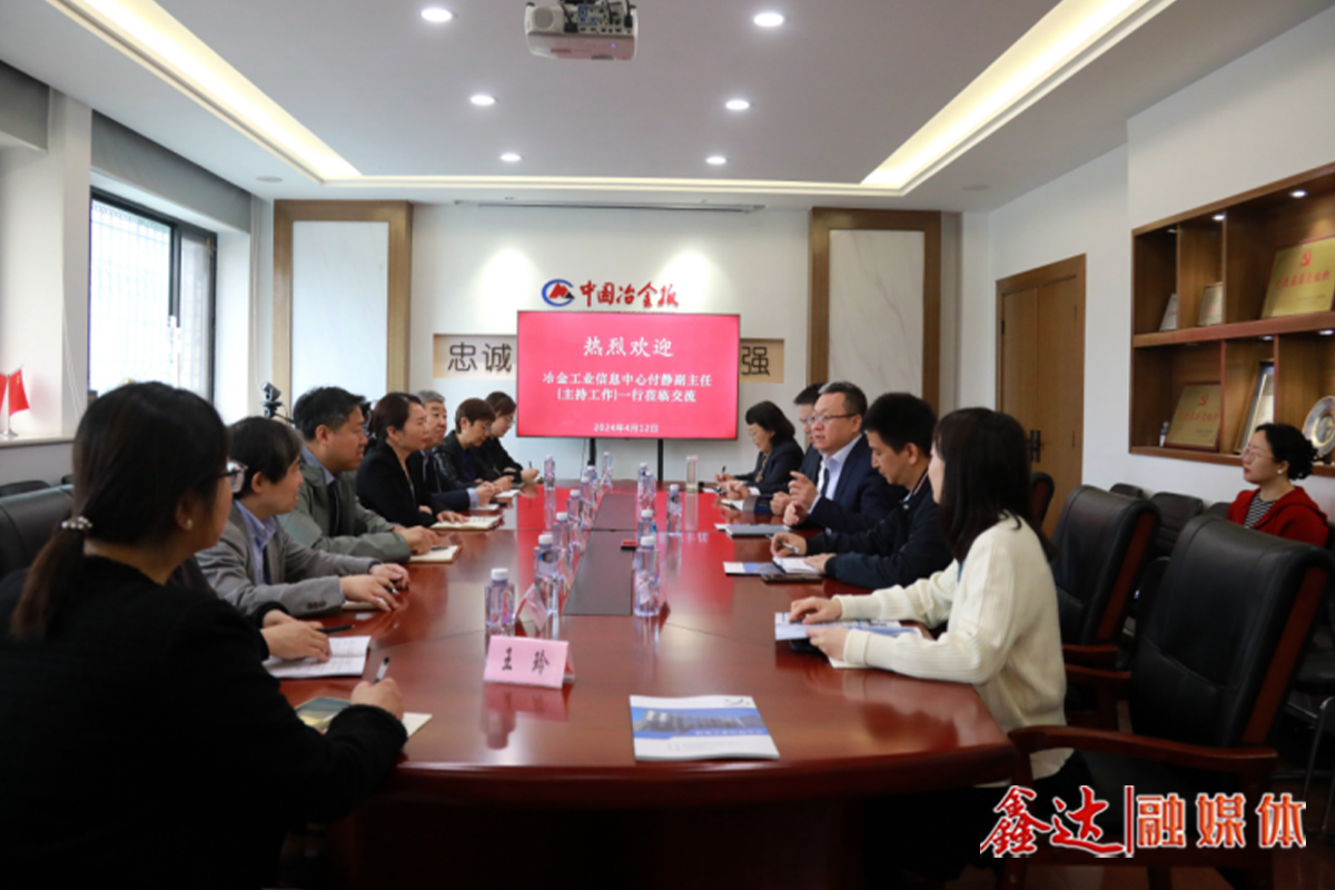 冶金工業(yè)信息中心黨總支副書(shū)記、副主任（主持工作）付靜一行到訪中國(guó)冶金報(bào)社