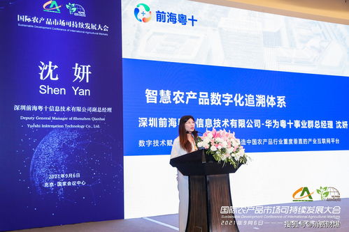 首屆國際農產品市場可持續發展大會在京舉辦，信息技術咨詢服務賦能產業新未來